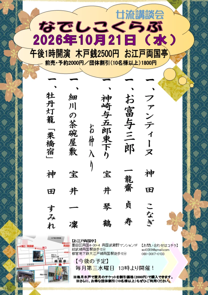 １０月２１日（水）なでしこくらぶ